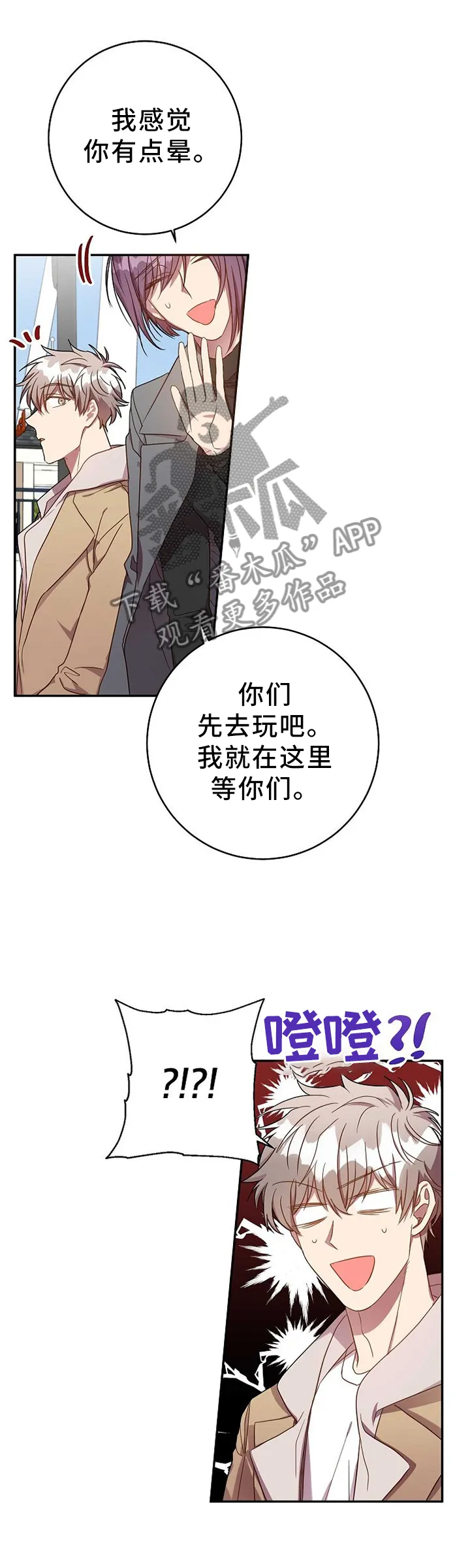 封尘记忆漫画漫画,第72章：偶遇7图