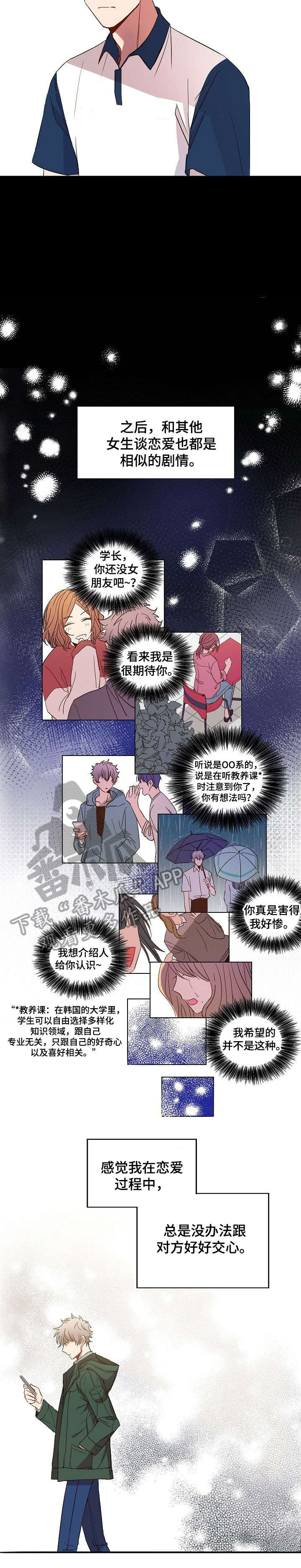 封尘记忆漫画漫画,第2章：相遇2图