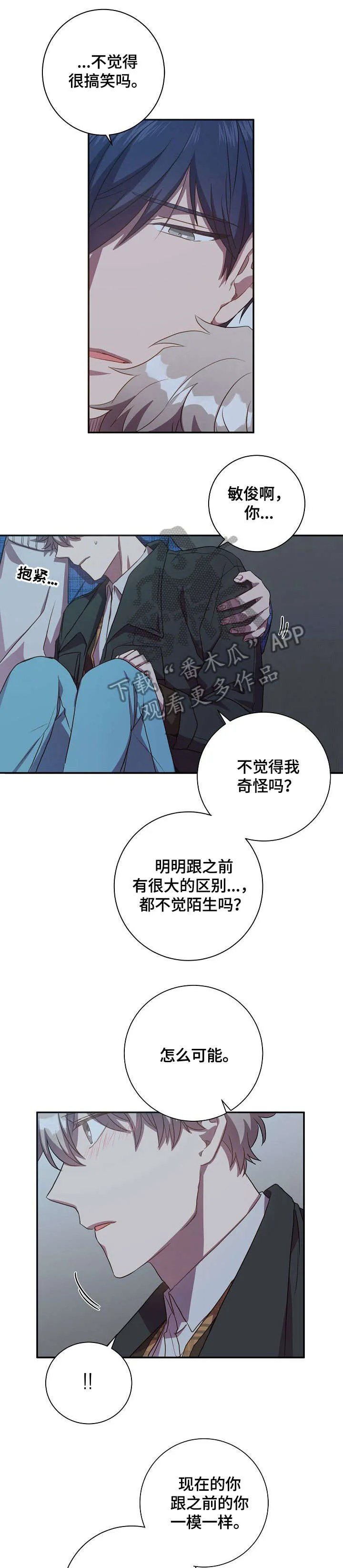 封尘记忆 漫画漫画,第26章：宝贵8图
