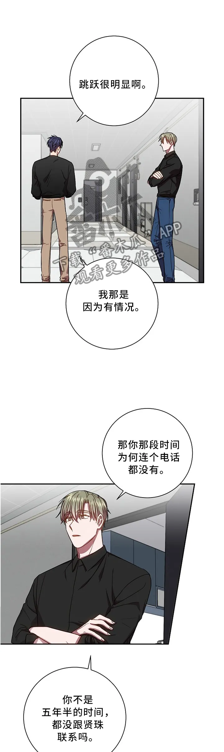 战争传说封尘的记忆漫画,第43章：一点没变7图