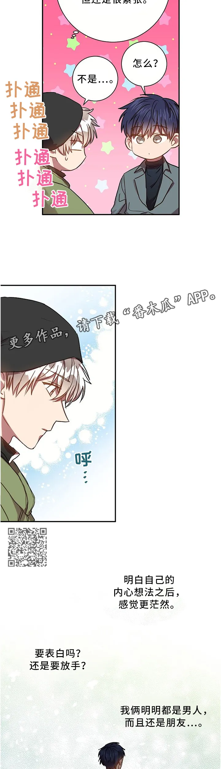 封尘记忆漫画漫画,第56章：类似的想法5图