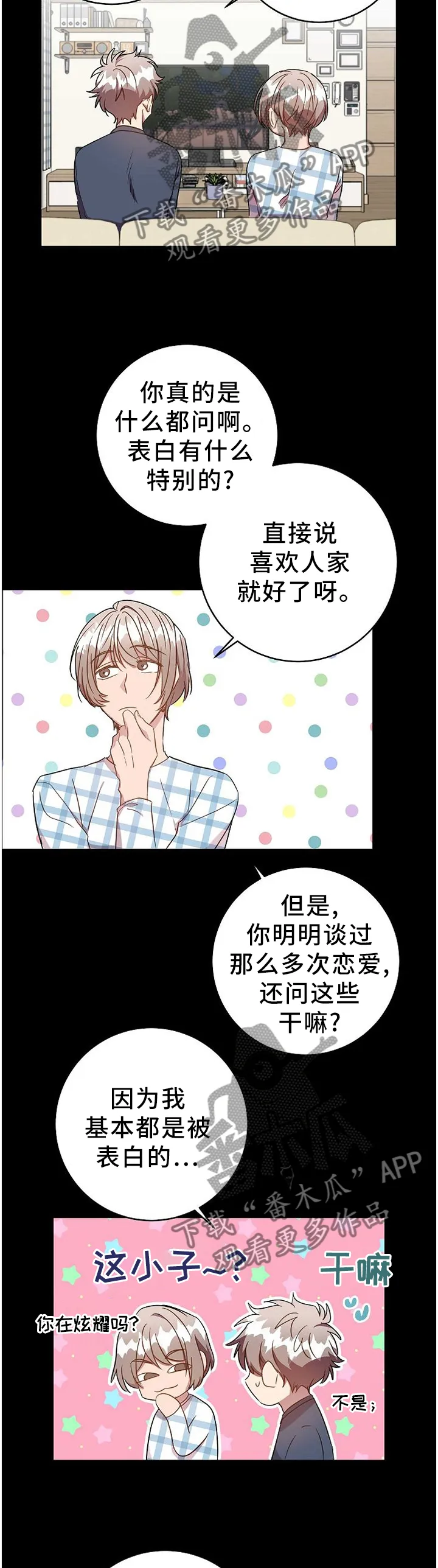 再见封尘记忆漫画,第76章：表白本就是自私的7图