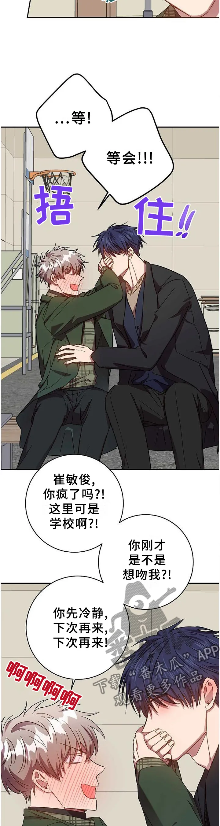 封尘记忆漫画漫画,第93章：生存手段2图
