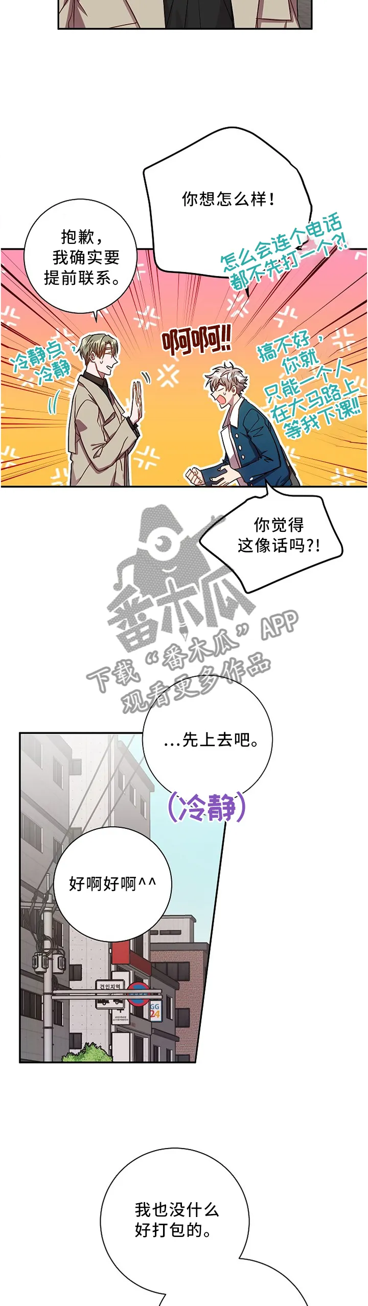 封尘记忆漫画漫画,第42章：可怕的气氛2图