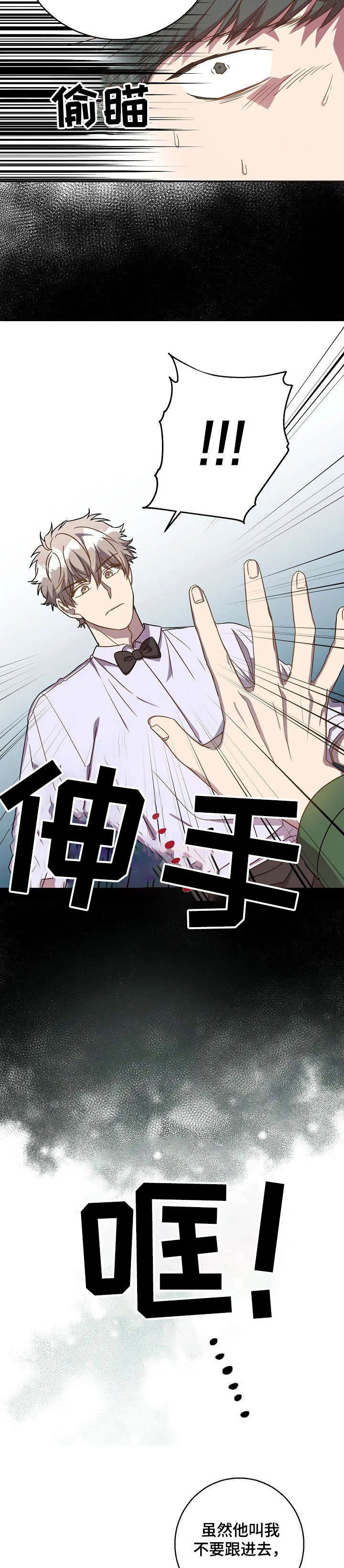 封尘记忆漫画漫画,第32章：恶心2图