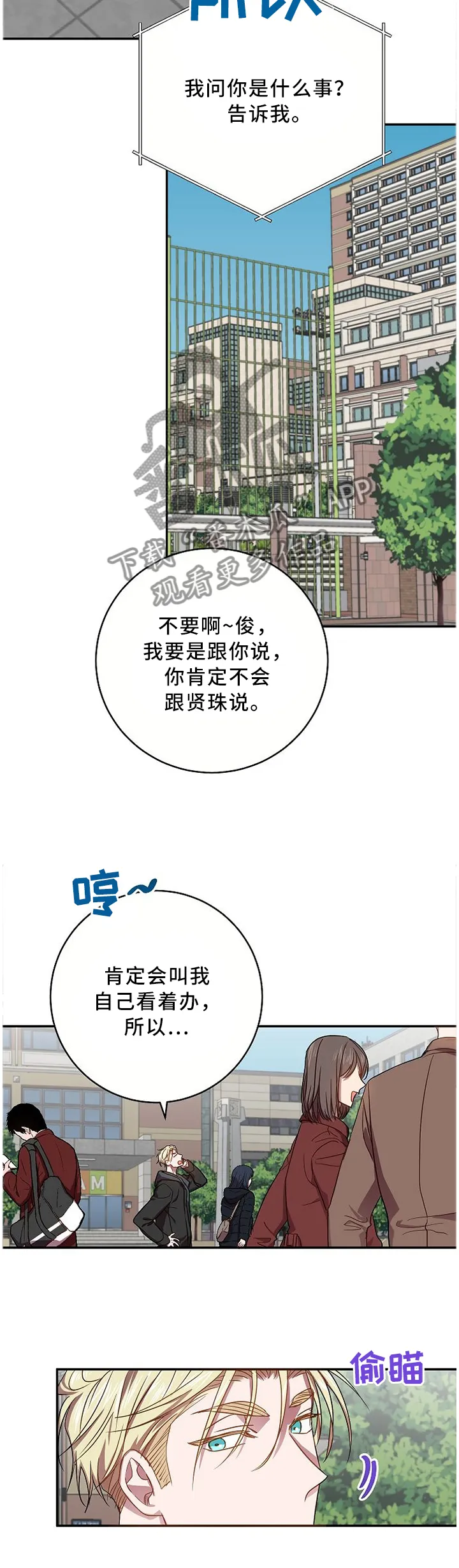 封尘记忆 漫画漫画,第64章：日思夜想的那个人4图