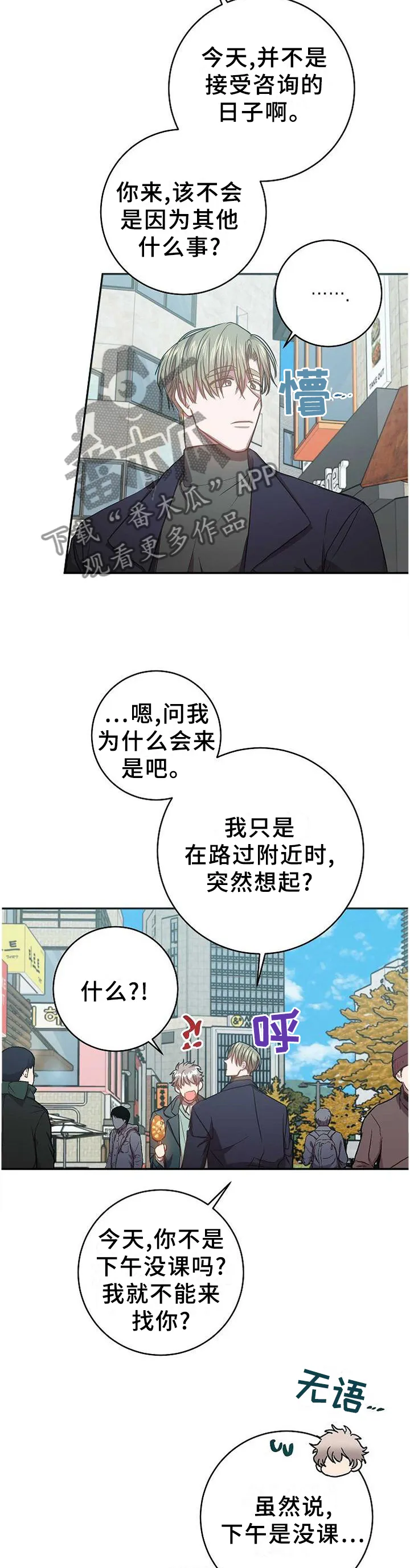 战争传说封尘的记忆漫画,第90章：被看穿了11图