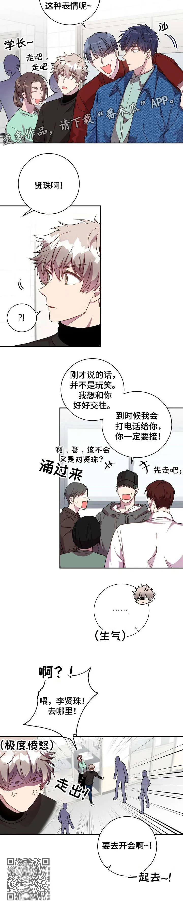 封尘记忆漫画漫画,第21章：觉得可爱5图