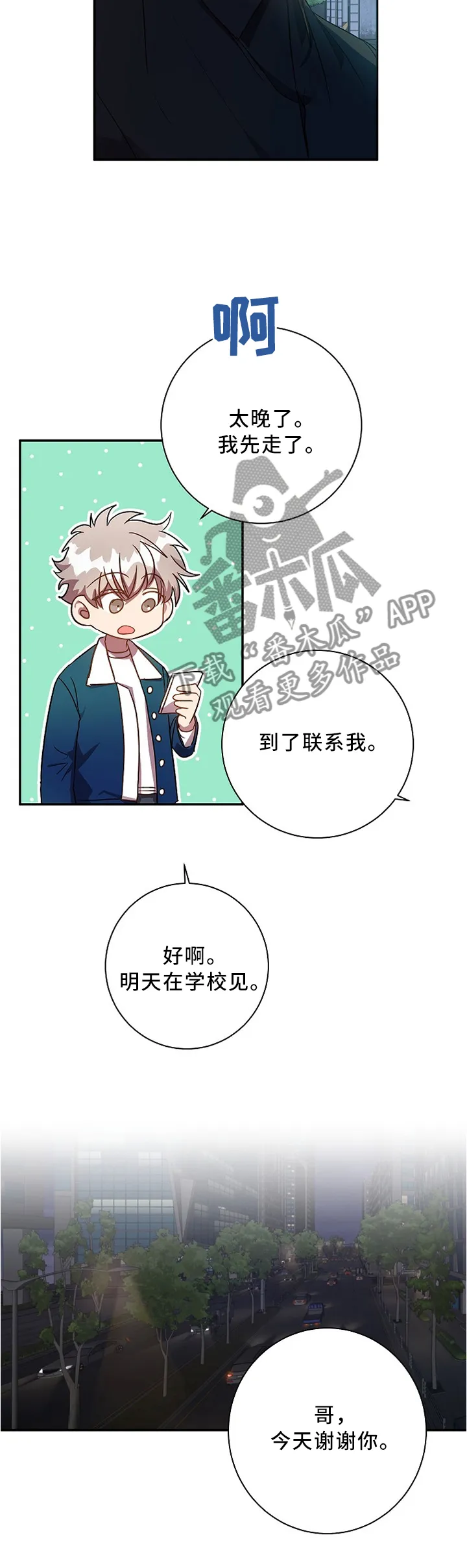 封尘记忆漫画漫画,第44章：关系不错3图