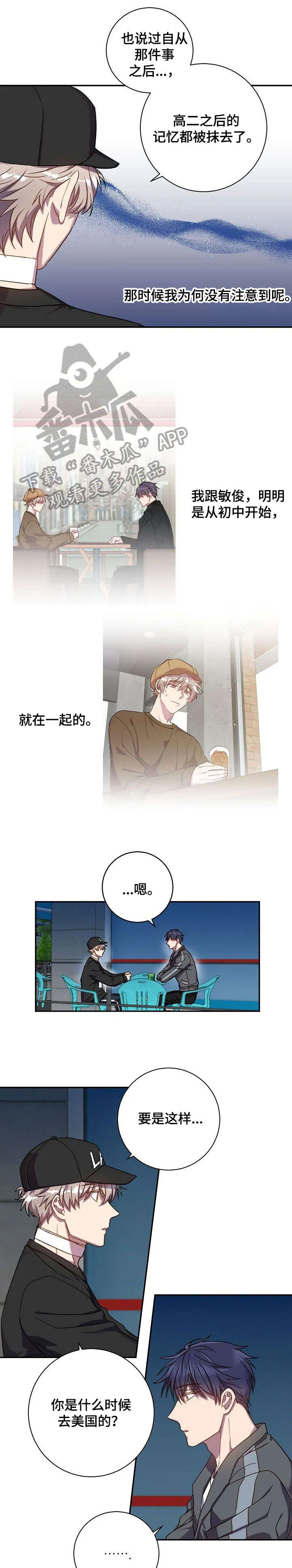 封尘记忆漫画漫画,第35章：六年前8图