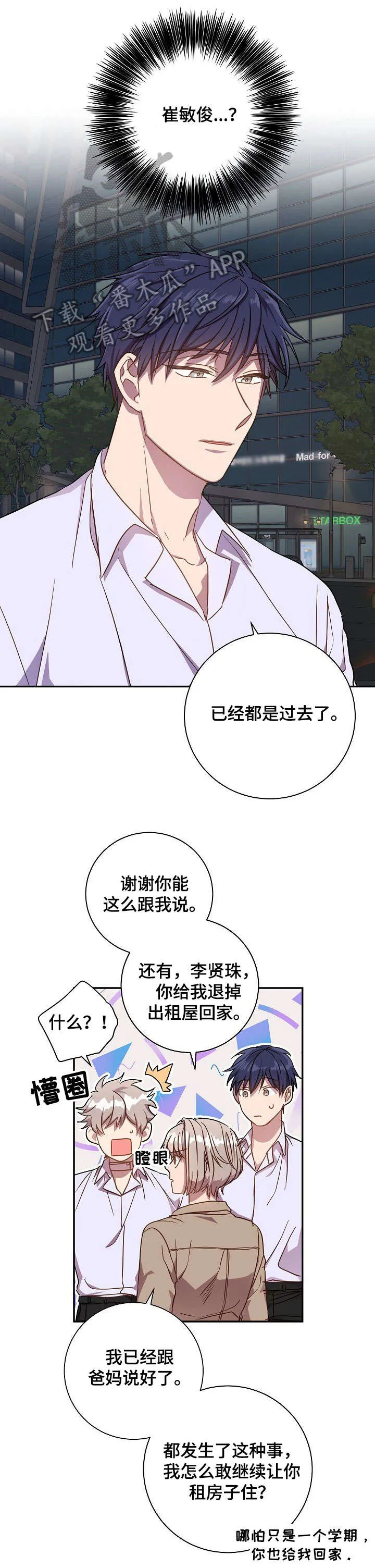 封尘记忆漫画漫画,第34章：自己解决8图