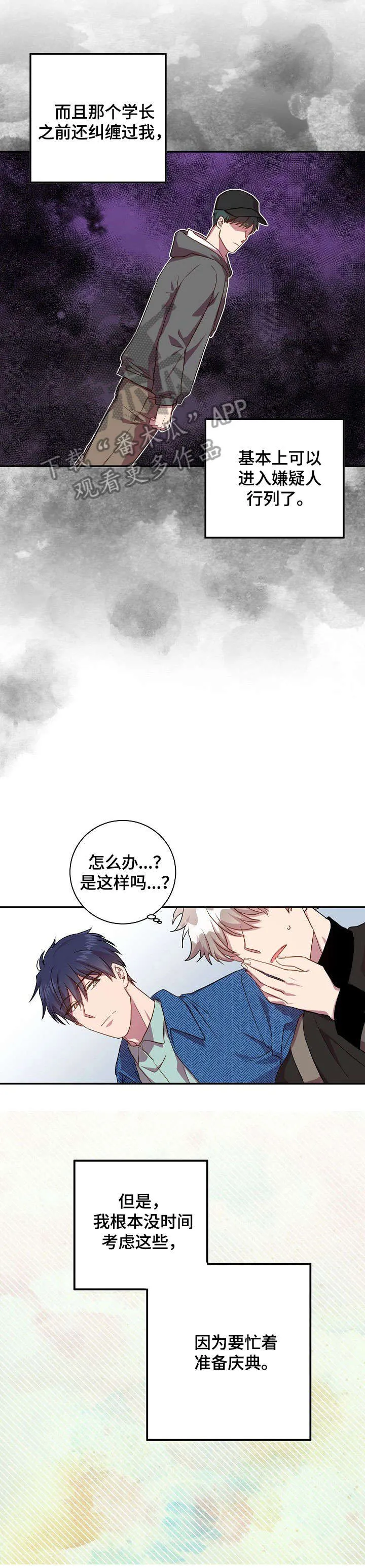 封尘记忆漫画漫画,第22章：庆典准备8图
