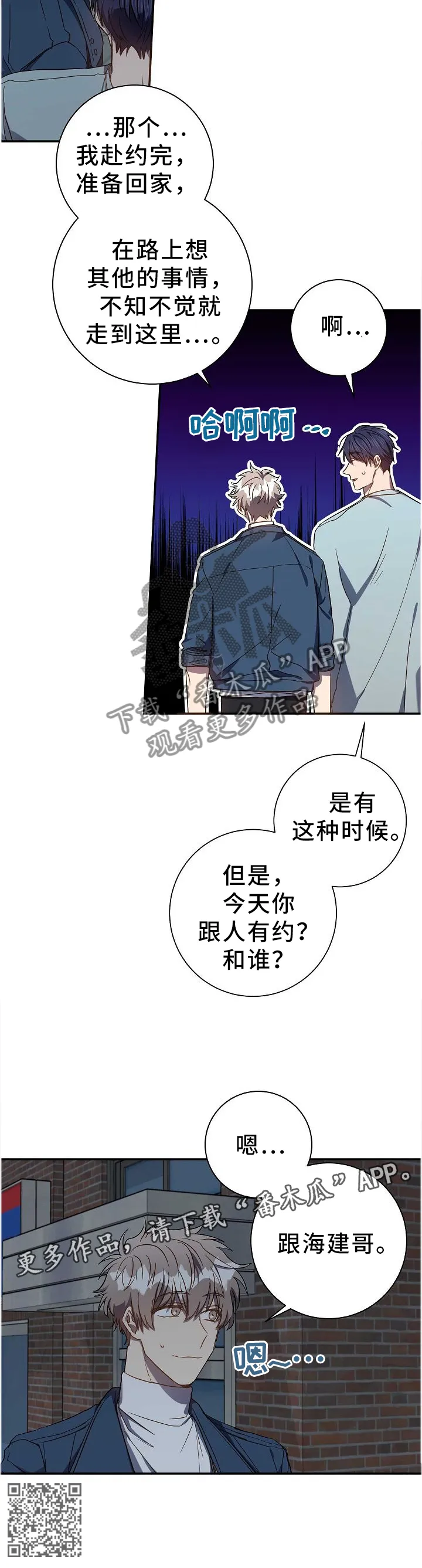封尘的记忆破解密码漫画,第69章：和好10图