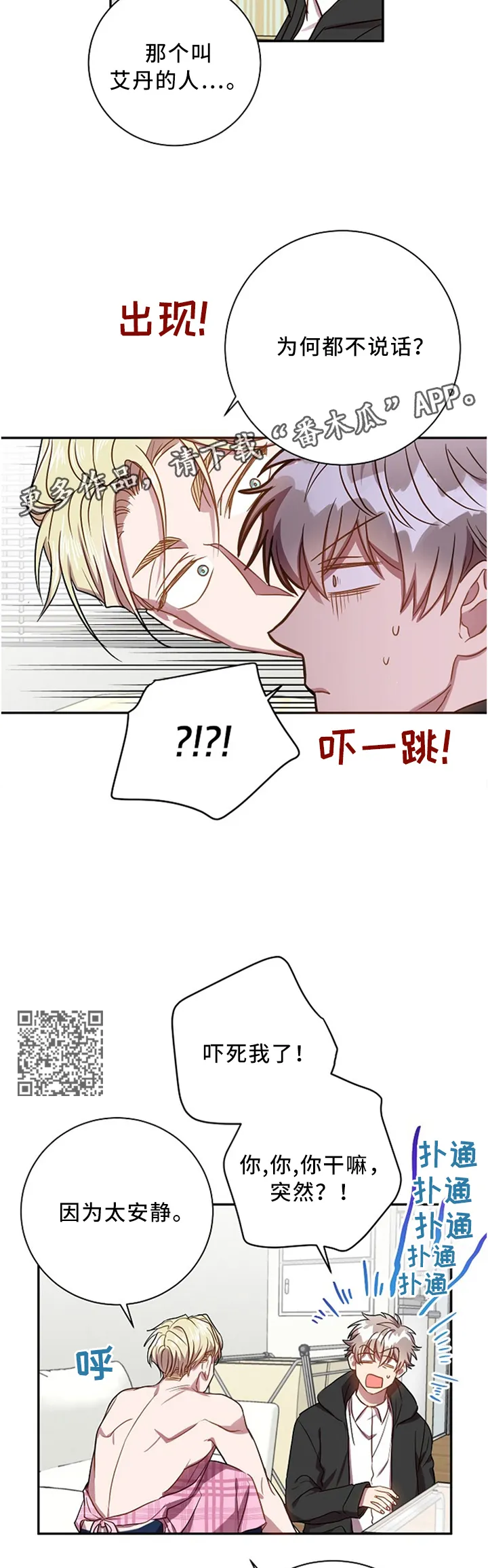 封尘记忆漫画漫画,第49章：我知道很多4图