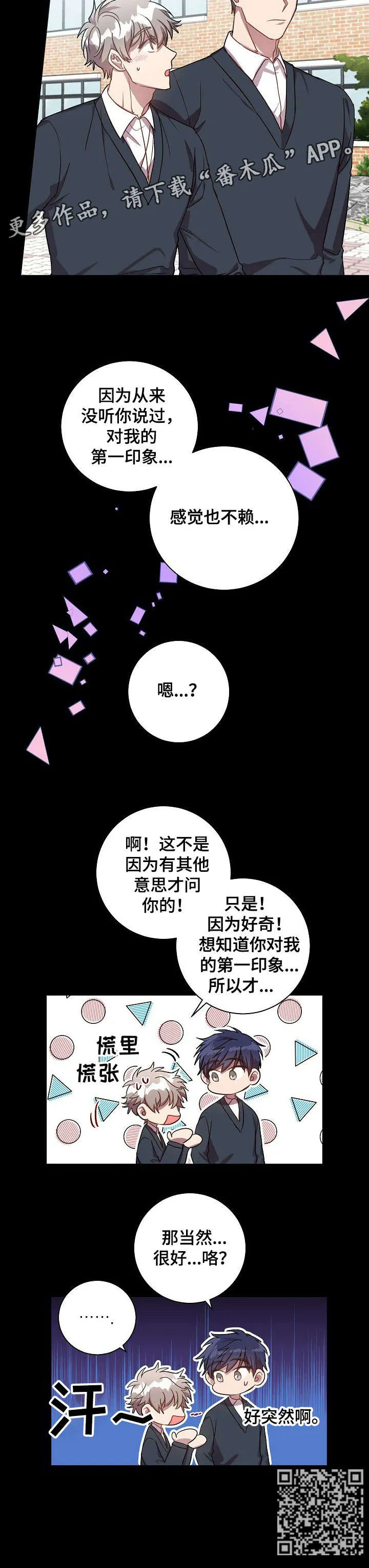 封尘记忆漫画漫画,第37章：感觉不赖10图