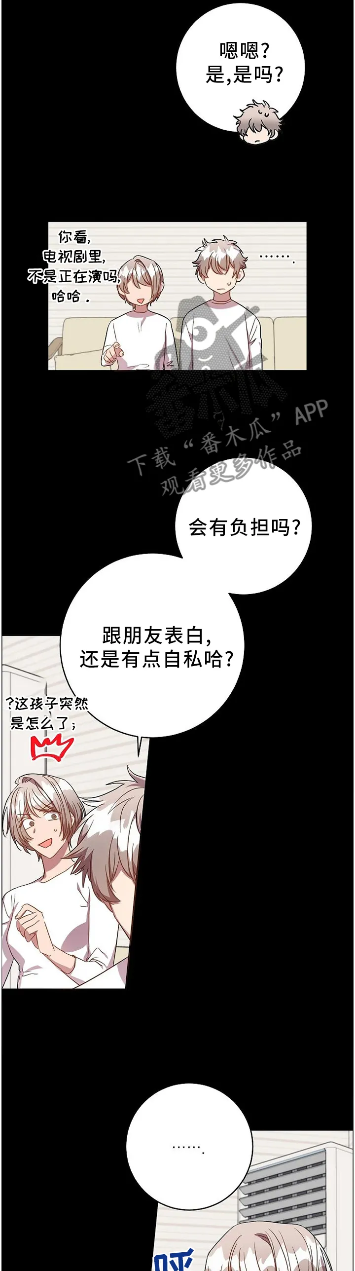 再见封尘记忆漫画,第76章：表白本就是自私的9图