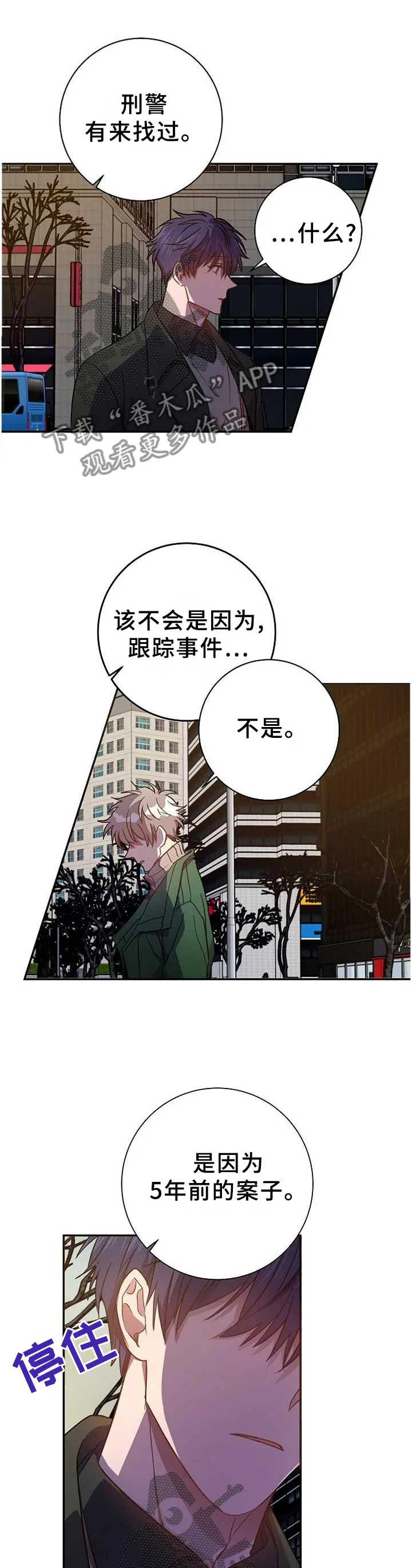 封尘记忆 漫画漫画,第84章：无精打采3图