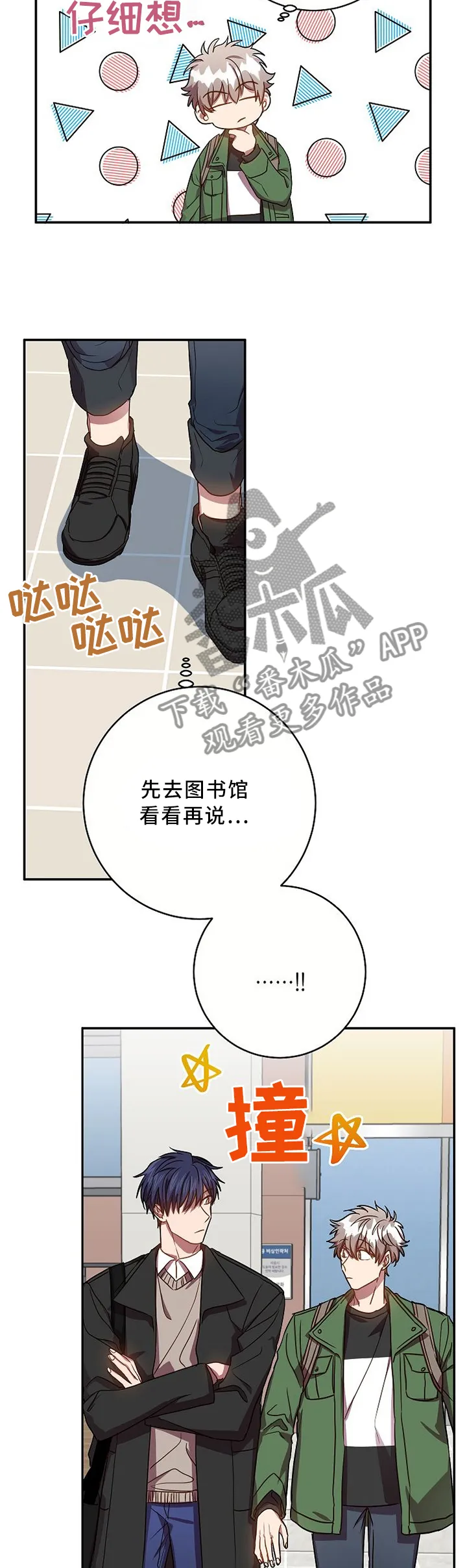 封尘记忆漫画漫画,第62章：不同的烦恼9图