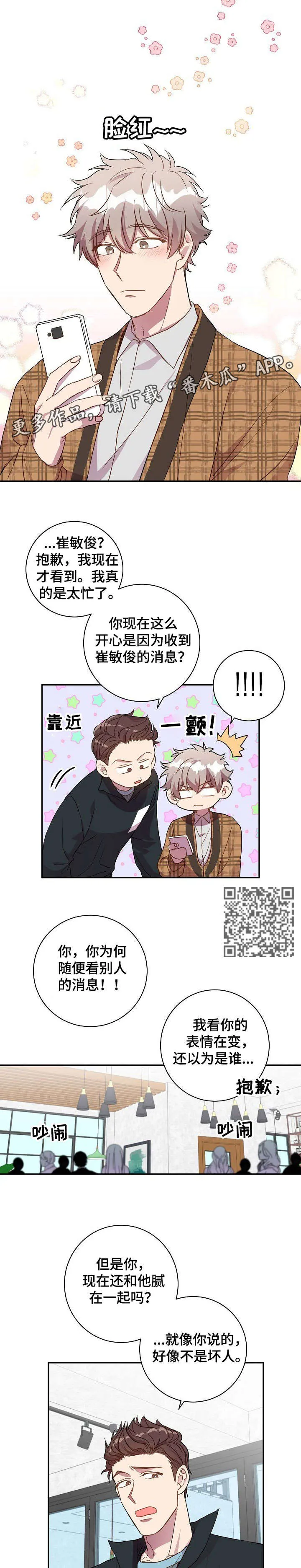 封尘记忆漫画漫画,第23章：不用了5图
