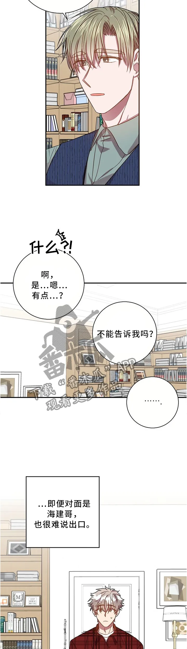 封尘记忆 漫画漫画,第57章：隐瞒2图