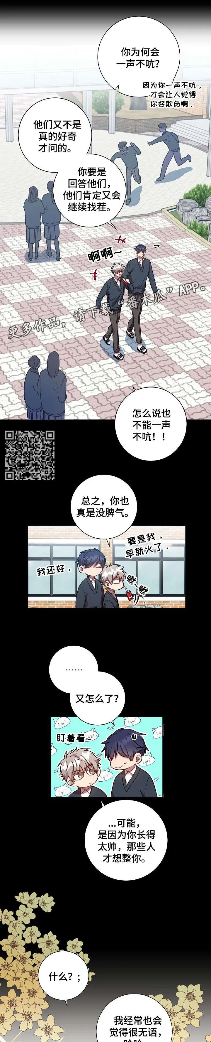 封尘记忆漫画漫画,第37章：感觉不赖4图