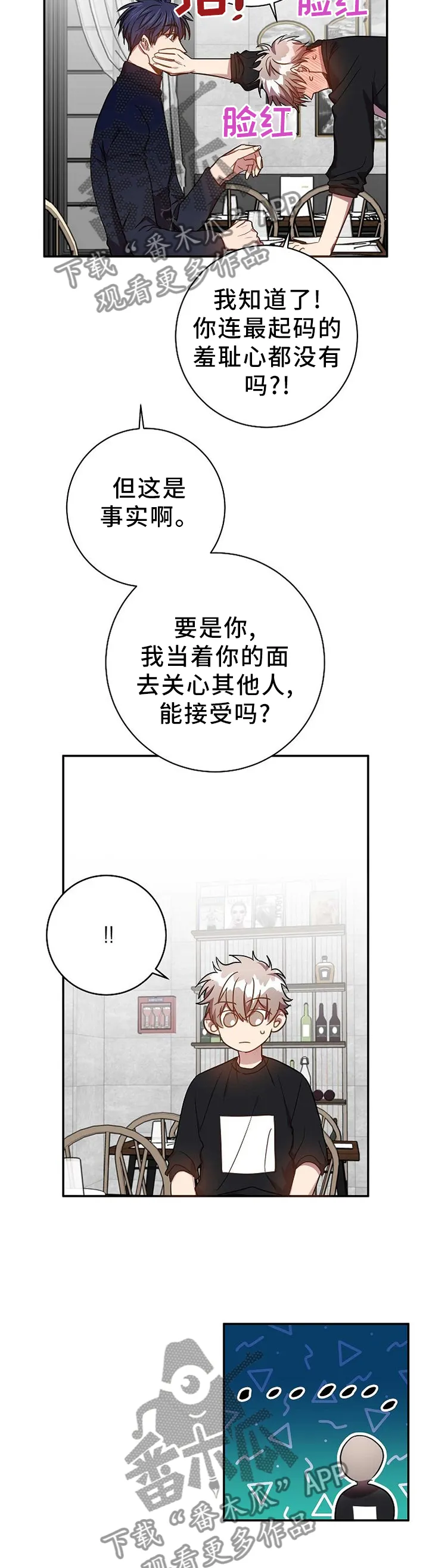 封尘记忆漫画漫画,第80章：表里不一6图