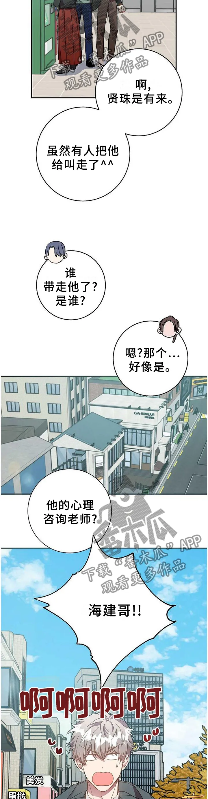 战争传说封尘的记忆漫画,第90章：被看穿了9图