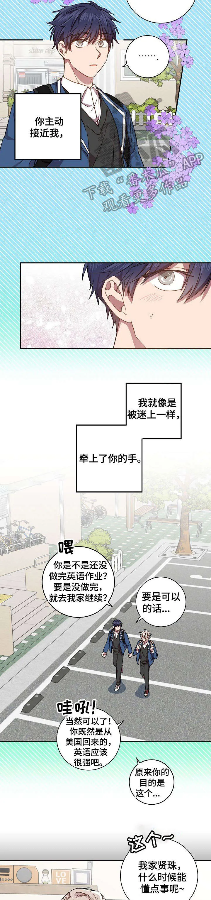 封尘记忆漫画漫画,第36章：理所当然3图