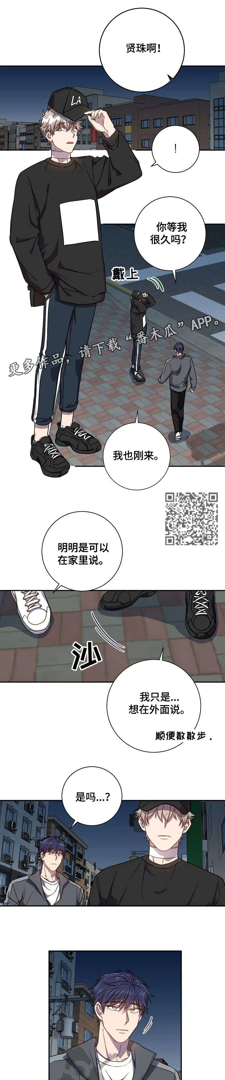 封尘记忆漫画漫画,第35章：六年前5图