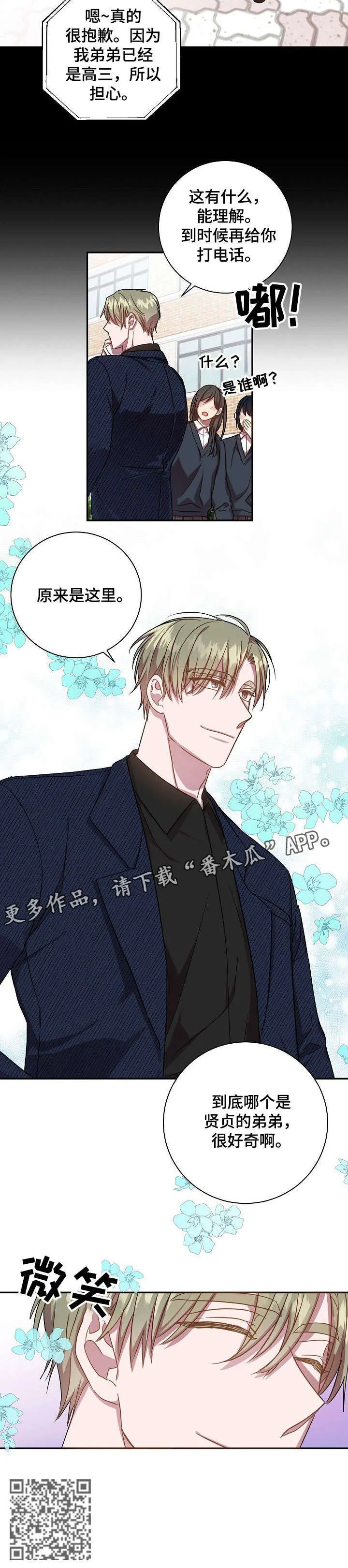 封尘记忆漫画漫画,第36章：理所当然9图