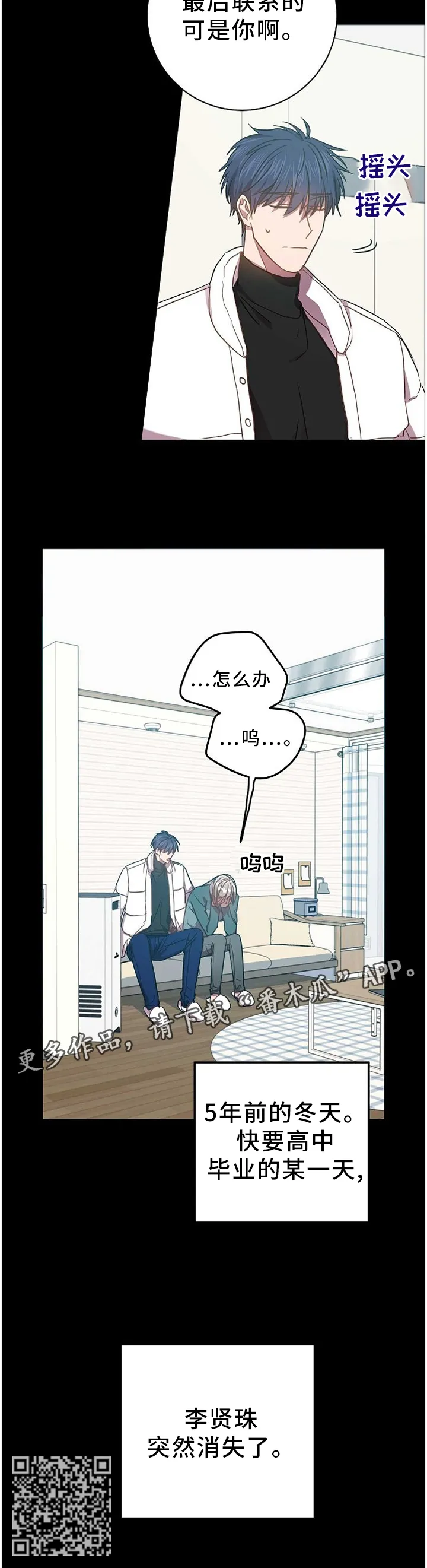 封尘记忆漫画漫画,第82章：你的案子11图
