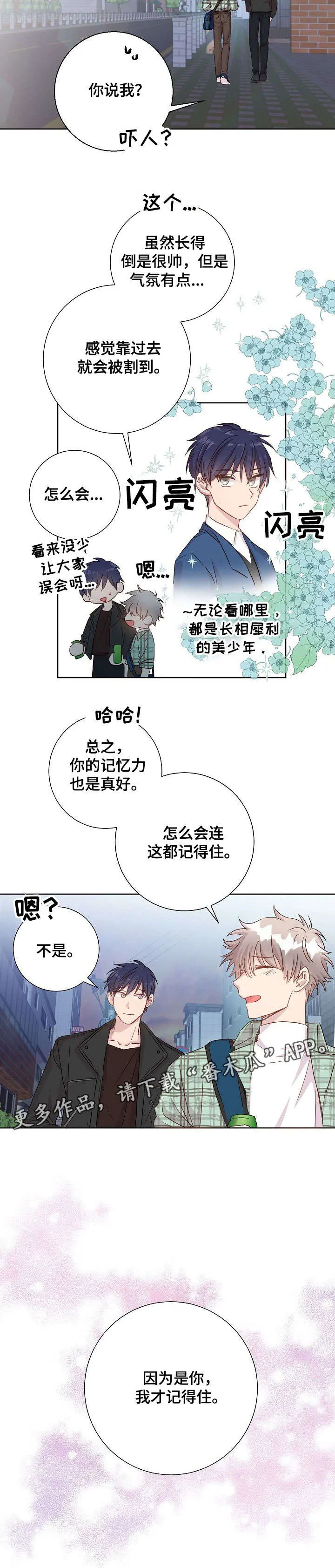 封尘记忆漫画漫画,第13章：有约了5图