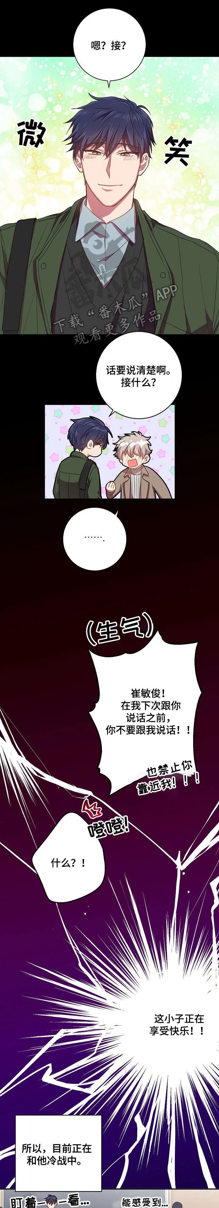 封尘的记忆破解密码漫画,第28章：逃避1图