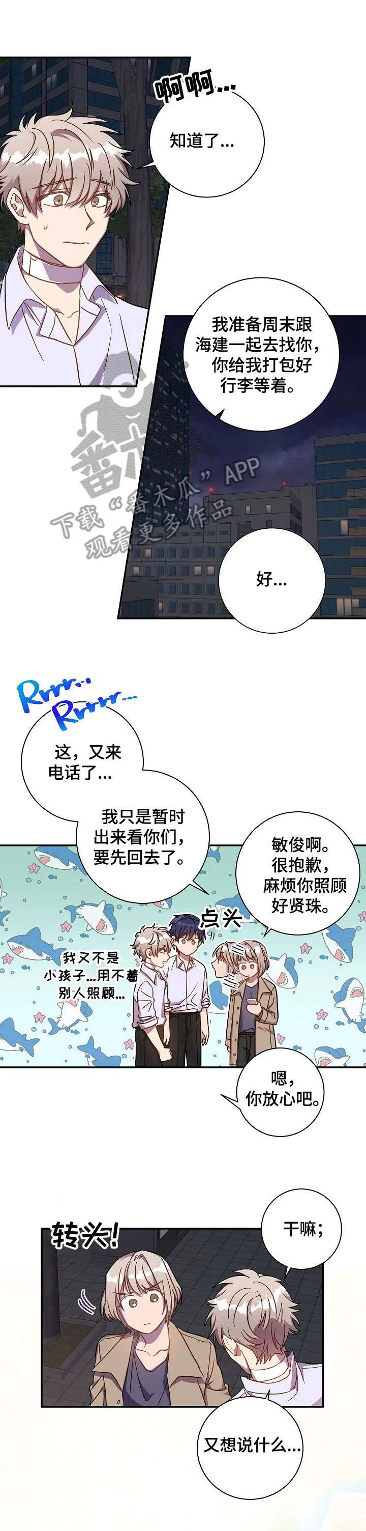 封尘记忆漫画漫画,第34章：自己解决9图