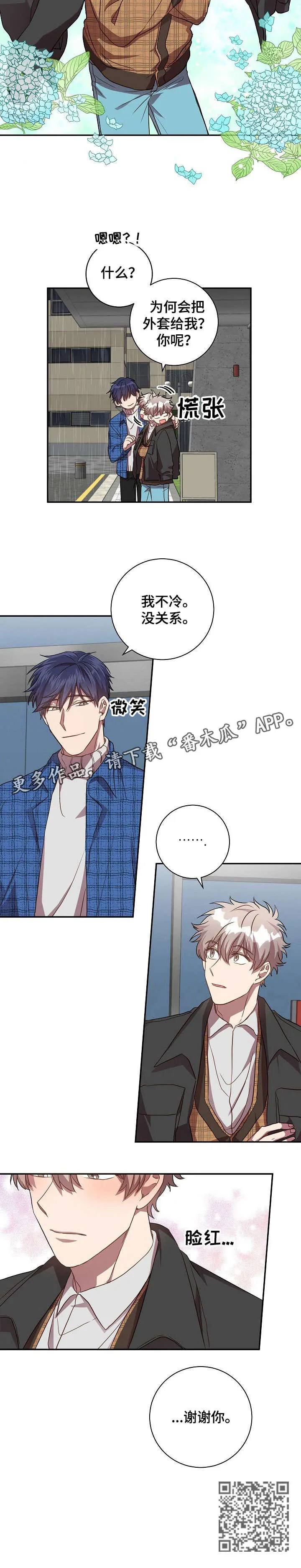 封尘记忆 漫画漫画,第24章：谢谢你10图