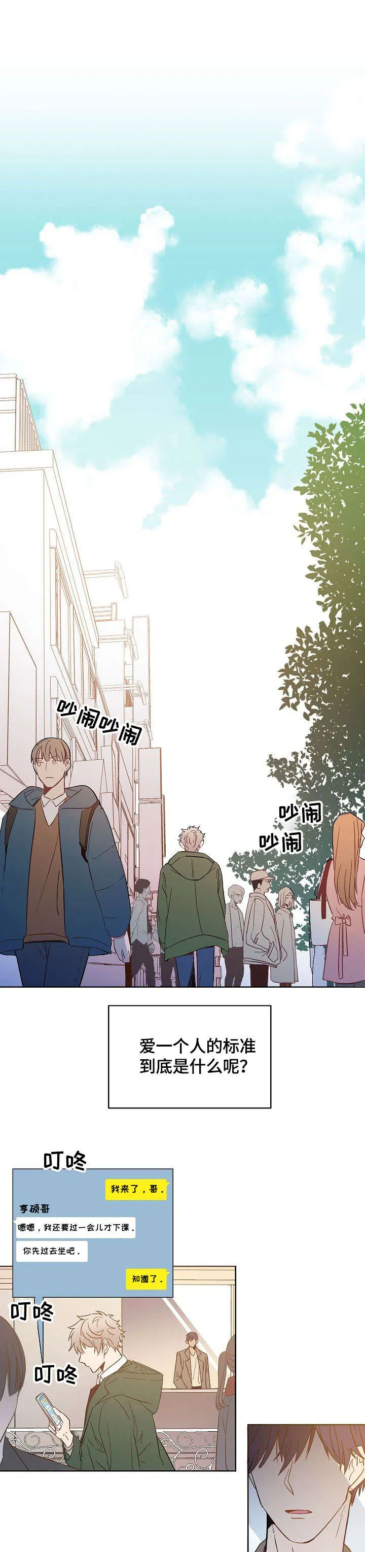 封尘记忆漫画漫画,第1章：分手8图