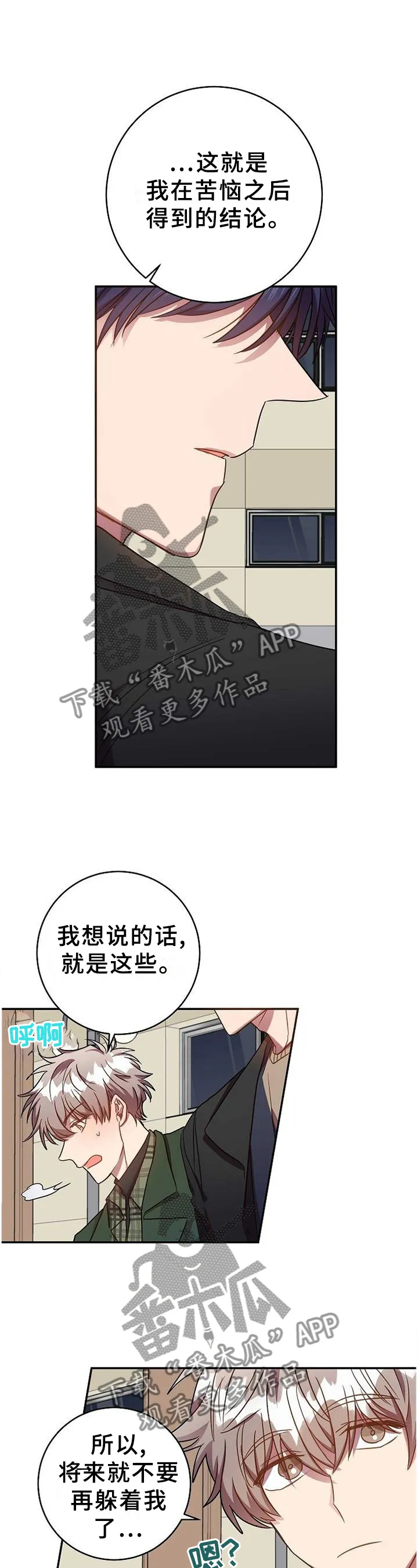 封尘记忆漫画漫画,第93章：生存手段1图
