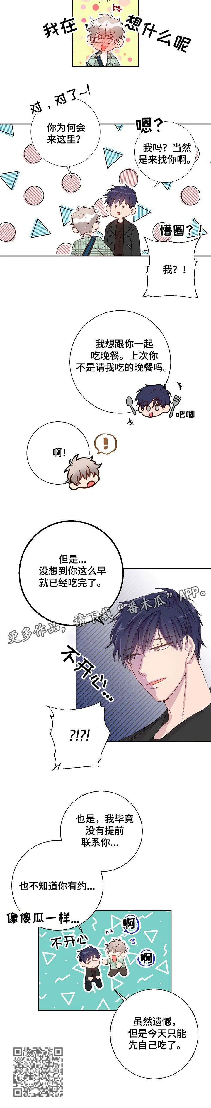 封尘记忆漫画漫画,第13章：有约了9图