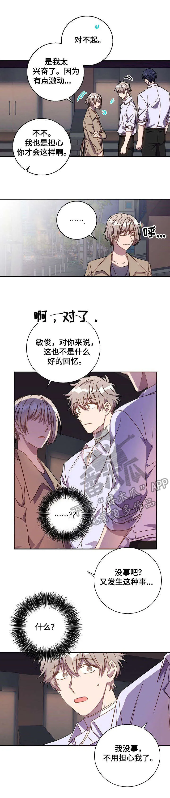 封尘记忆漫画漫画,第34章：自己解决7图