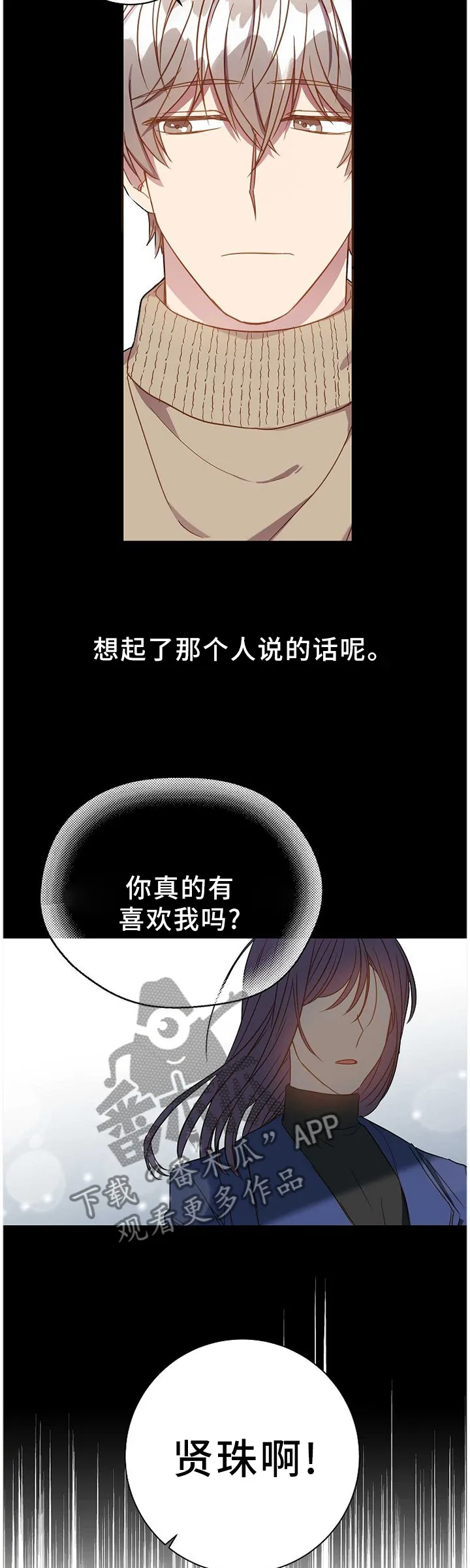 封尘记忆漫画漫画,第72章：偶遇2图