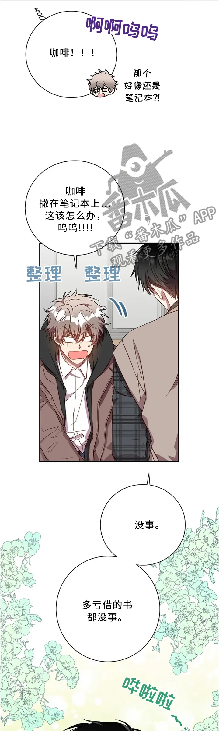 封尘记忆是什么意思漫画,第47章：我有话想跟你说3图