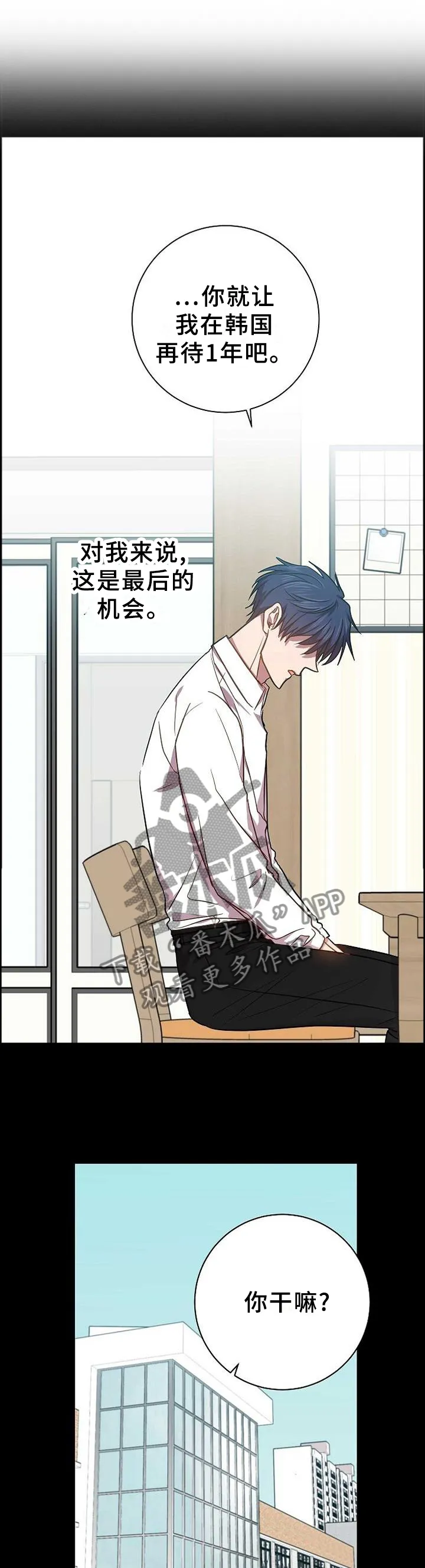 再见封尘记忆漫画,第86章：我的内心想法6图