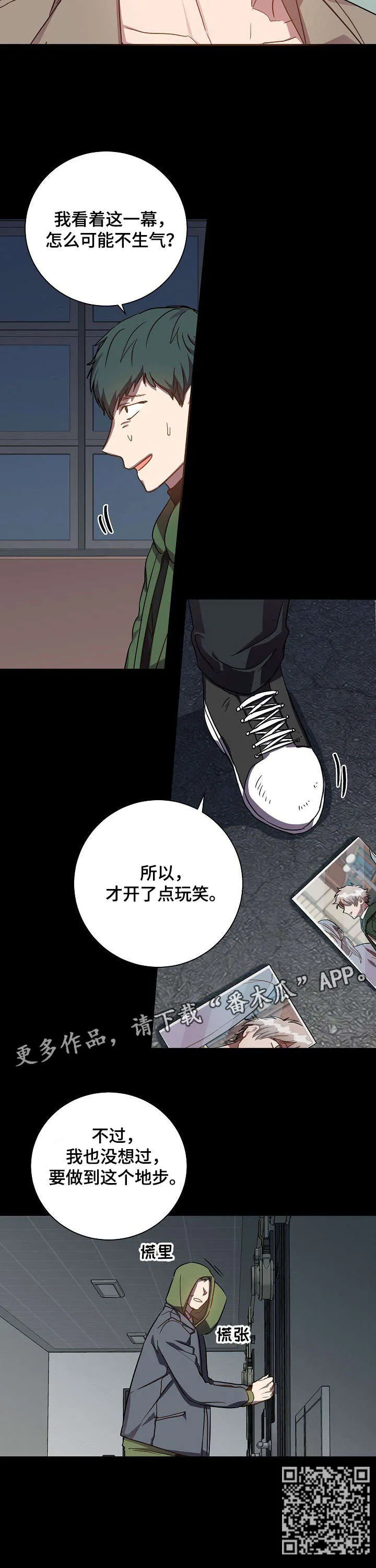 封尘记忆漫画漫画,第32章：恶心13图