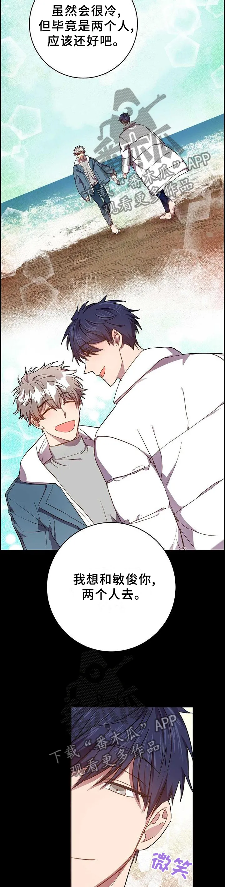 封尘记忆漫画漫画,第88章：感觉就能找到你4图