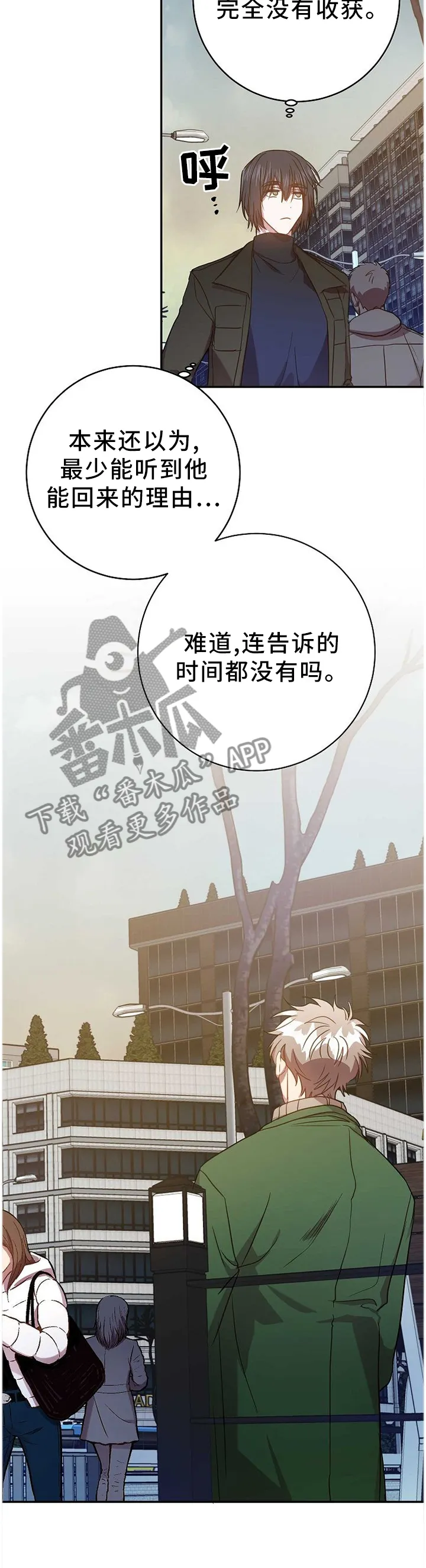 战争传说封尘的记忆漫画,第83章：什么都不知情9图