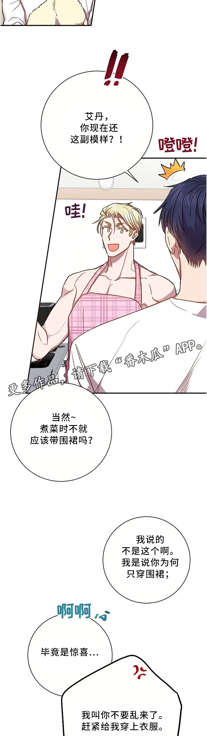 再见封尘记忆漫画,第50章：发生什么事了4图
