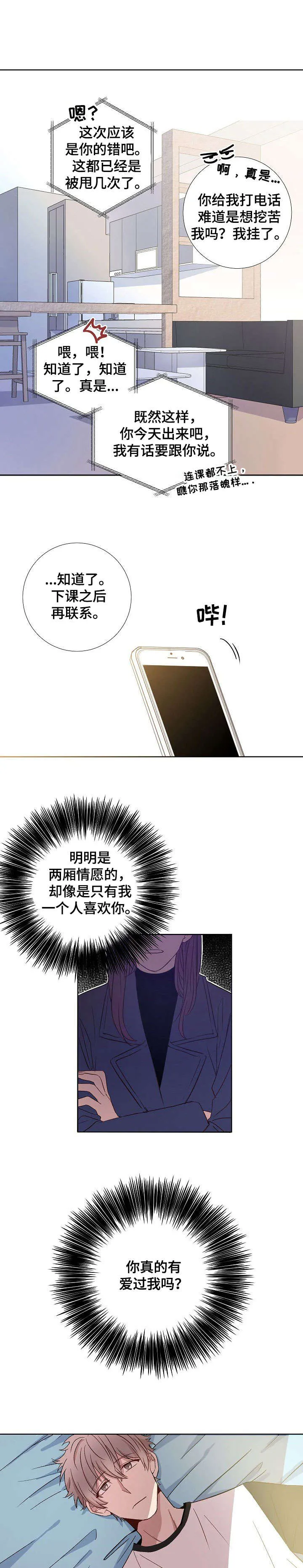 封尘记忆漫画漫画,第1章：分手6图