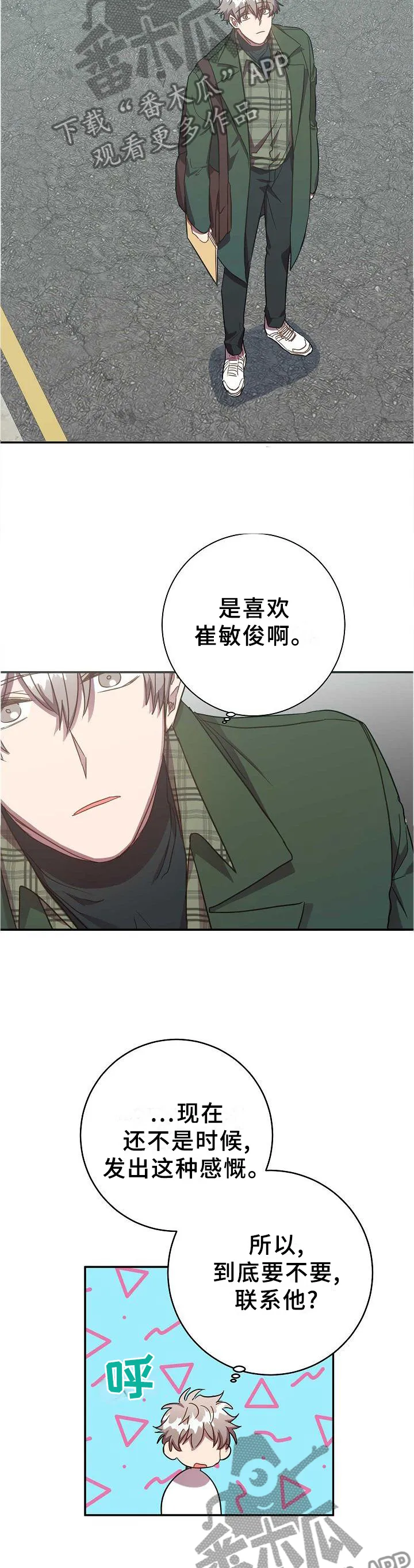 封尘记忆漫画漫画,第92章：我很喜欢你6图