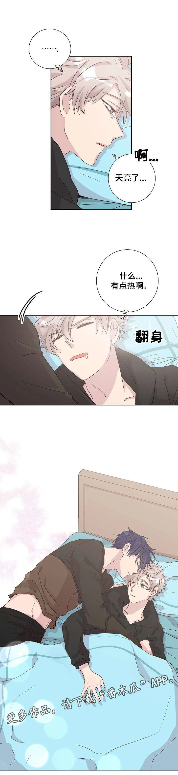 封尘记忆漫画漫画,第7章：天亮了8图