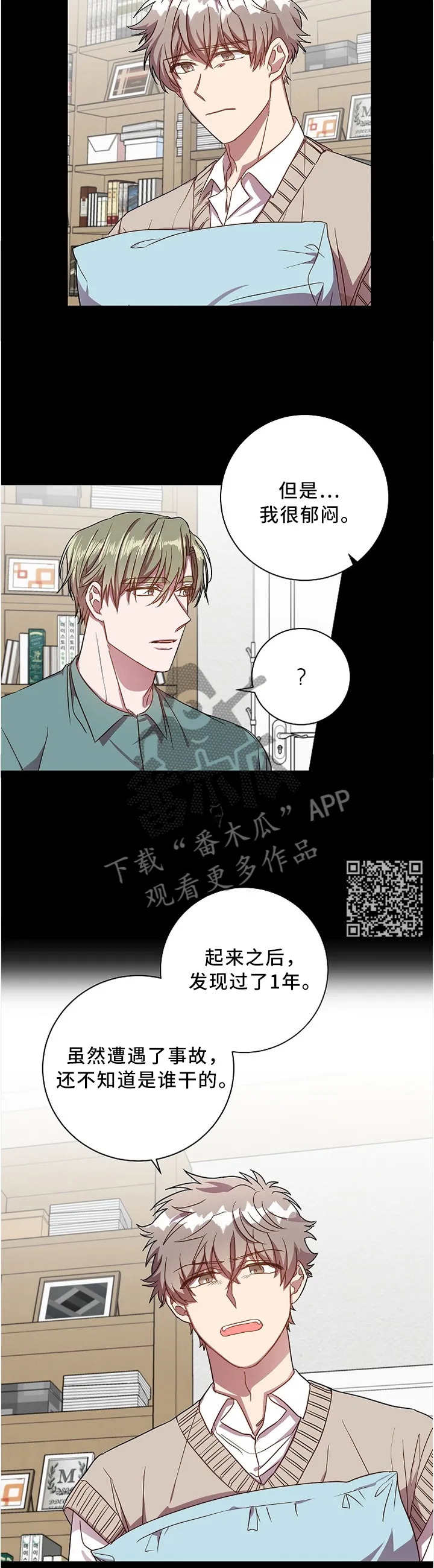 封尘记忆漫画漫画,第40章：好复杂...5图